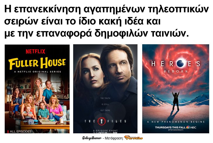 10 Μαθήματα που μας Δίδαξε το Hollywood τα τελευταία Χρόνια...