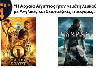 10 Μαθήματα που μας Δίδαξε το Hollywood τα τελευταία Χρόνια...