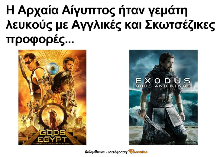 10 Μαθήματα που μας Δίδαξε το Hollywood τα τελευταία Χρόνια...