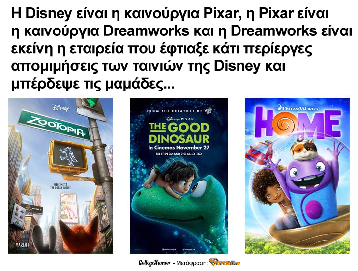 10 Μαθήματα που μας Δίδαξε το Hollywood τα τελευταία Χρόνια...