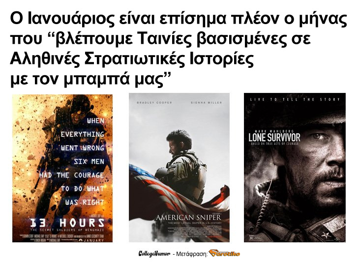 10 Μαθήματα που μας Δίδαξε το Hollywood τα τελευταία Χρόνια...