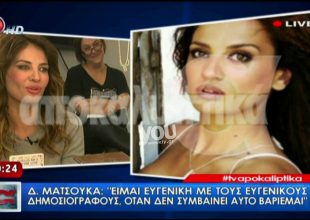 Η εξομολόγηση της Δήμητρας Ματσούκα