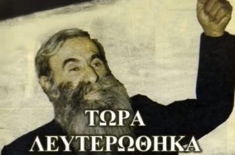 "Τώρα λευτερώθηκα!" - Όταν ο Παπαδόσηφος εκδικήθηκε τον φονιά του γιου του