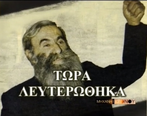 "Τώρα λευτερώθηκα!" - Όταν ο Παπαδόσηφος εκδικήθηκε τον φονιά του γιου του