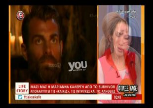 Η Μαριάννα Καλλέργη μιλά για το Survivor