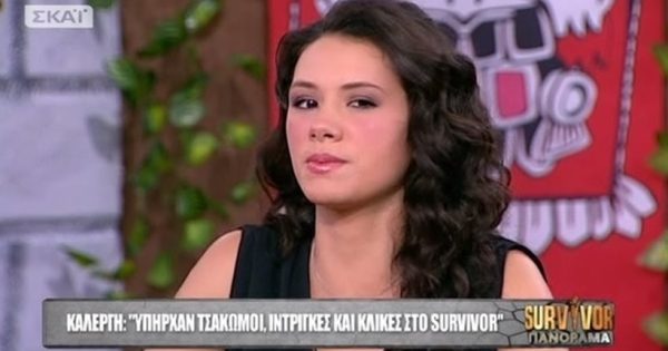 Μαριάννα Καλλέργη: «Η Πασχάλη στο Survivor έβγαζε κακία για κάθε άτομο στην ομάδα»